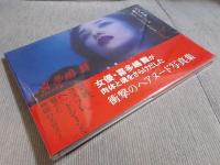 映画「人が人を愛することのどうしようもなさ」写真集