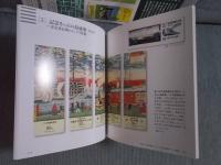 一枚の切符から昭和のあの頃へ ： 思い出す横浜のイベント、ニッポンの風景