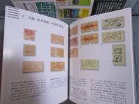 一枚の切符から昭和のあの頃へ ： 思い出す横浜のイベント、ニッポンの風景