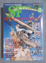 SFマガジン　創刊40周年記念特大号「①日本人作家特集　②年代別SF特集Ⅱ変革の1960年代SF」　2000年2月号