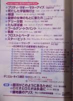 SFマガジン　創刊40周年記念特大号「①日本人作家特集　②年代別SF特集Ⅱ変革の1960年代SF」　2000年2月号