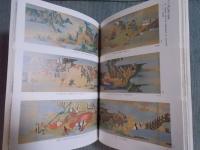 絵巻マニア列伝