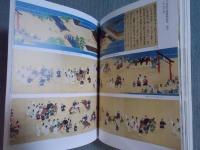 絵巻マニア列伝