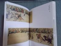 絵巻マニア列伝