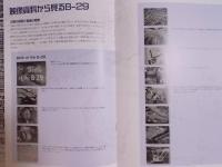 戦争と武蔵野Ⅹ ： 映像資料から見るB-29