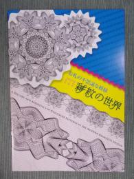 お札の不思議な模様 彩紋の世界 図録 古書月航舎 古本 中古本 古書籍の通販は 日本の古本屋 日本の古本屋 お札の不思議な模様 彩紋の世界 図録 古書月航舎 古本 中古本 古書籍の通販は 日本の古本屋 日本の古本屋