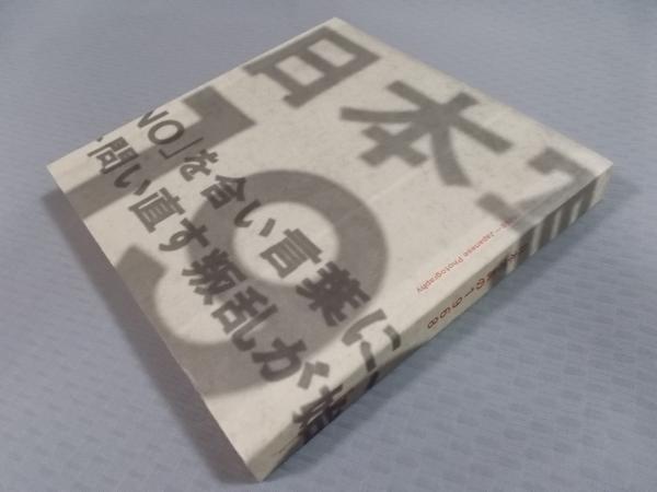 日本写真の1968 ： 1966～1974 沸騰する写真の群れ(図録 テクスト 