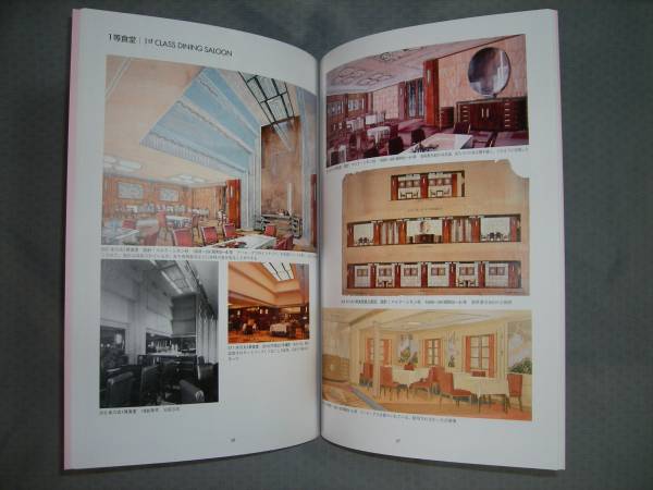 豪華客船インテリア画展 | 図録 | 発行・会場：横浜みなと博物館