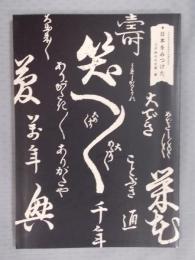 日本をみつけた。　「江戸時代の文華」展