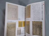 日本をみつけた。　「江戸時代の文華」展