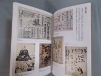 日本をみつけた。　「江戸時代の文華」展