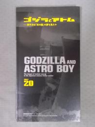 ゴジラとアトム ： 原子力は「光の国」の夢を見たか  [慶応義塾大学アート・センター/ブックレット20]