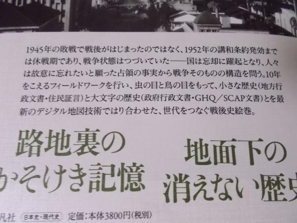 古都の占領(西川祐子) / 古本、中古本、古書籍の通販は「日本の古本屋