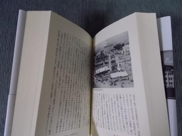 古都の占領(西川祐子) / 古本、中古本、古書籍の通販は「日本の古本屋