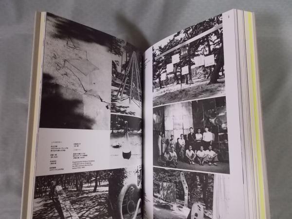 具体」 - ニッポンの前衛 18年の軌跡(図録 国立新美術館 編) / 古本