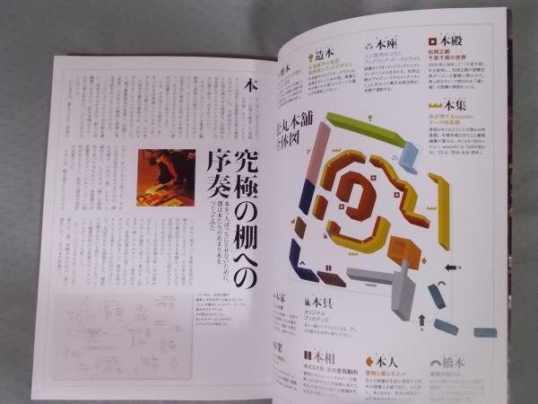 【中古】松丸本舗主義| 松岡正剛|青幻舎 松丸本舗主義 奇蹟の本屋、3年間の挑戦。｜青幻舎 SEIGENSHA Art