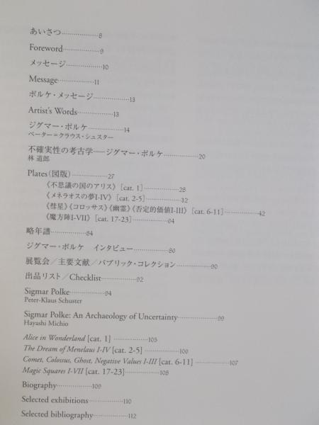 ジグマー・ポルケ 不思議の国のアリス(図録 テクスト：林道郎