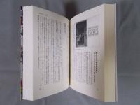 現代日本写真アーカイブ ： 震災以後の写真表現2011-2013