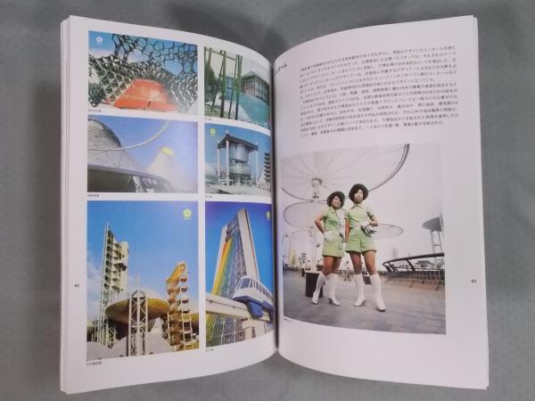 大阪万博1970 デザインプロジェクト(東京国立近代美術館, 唐澤