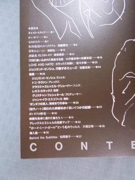 ポンヌフの恋人 [CINEMA RISE No.38] 〈映画パンフレット〉(テクスト