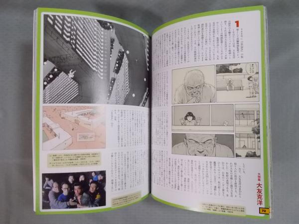 芸術新潮 大特集「大友克洋の衝撃」 2012年4月号(特集執筆者