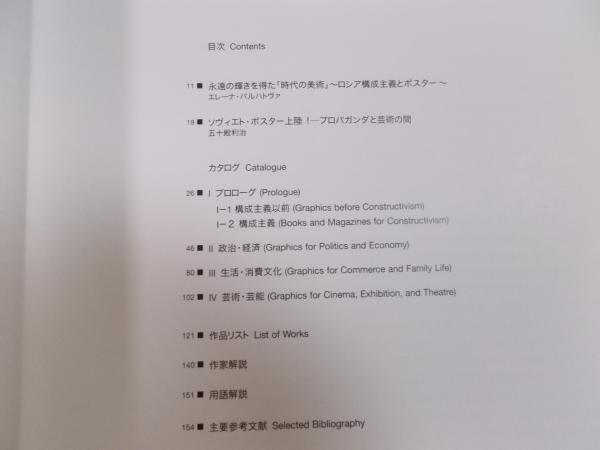 ポスターのユートピア サンクトペテルブルグ ロシア国立図書館所蔵 ロシア構成主義のグラフィックデザイン 図録 テクスト 五十殿利治ほか 古本 中古本 古書籍の通販は 日本の古本屋 日本の古本屋 ポスターのユートピア サンクトペテルブルグ ロシア国立図書館所蔵 ロシア構成主義のグラフィックデザイン 図録 テクスト 五十殿利治ほか 古本 中古本 古書籍の通販は 日本の古本屋 日本の古本屋