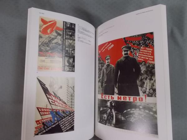 ポスターのユートピア サンクトペテルブルグ ロシア国立図書館所蔵 ロシア構成主義のグラフィックデザイン 図録 テクスト 五十殿利治ほか 古本 中古本 古書籍の通販は 日本の古本屋 日本の古本屋 ポスターのユートピア サンクトペテルブルグ ロシア国立図書館所蔵 ロシア構成主義のグラフィックデザイン 図録 テクスト 五十殿利治ほか 古本 中古本 古書籍の通販は 日本の古本屋 日本の古本屋