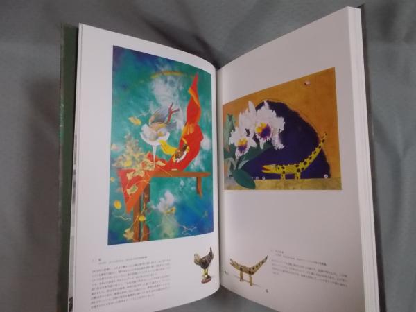 中島千波とおもちゃシリーズ－画家のひみつ(図録) / 古本、中古本、古