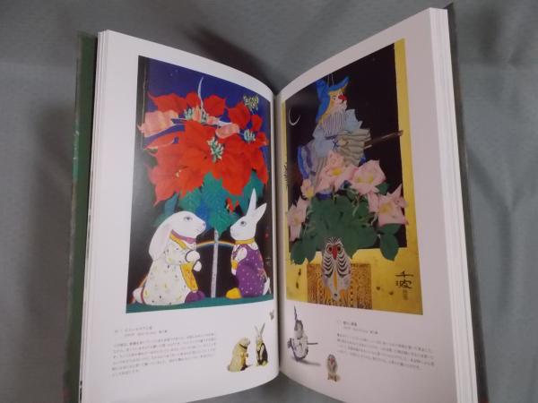 中島千波とおもちゃシリーズ－画家のひみつ(図録) / 古本、中古本、古