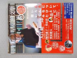 早稲田文学  特集「広島について、いろんなひとに聞いてみた」  2015年秋号