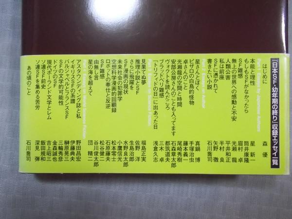 日本sf 幼年期の終り 世界sf全集 月報より 編 早川書房編集部 執筆 真鍋博 手塚治虫 石森章太郎 浅倉久志 福島正美ほか多数 古本 中古本 古書籍の通販は 日本の古本屋 日本の古本屋