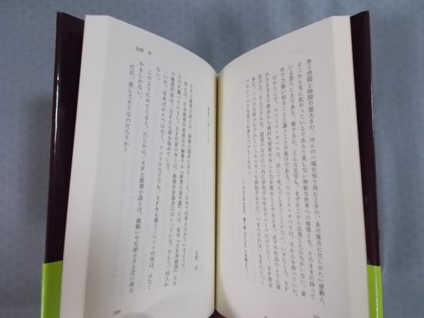 日本sf 幼年期の終り 世界sf全集 月報より 編 早川書房編集部 執筆 真鍋博 手塚治虫 石森章太郎 浅倉久志 福島正美ほか多数 古本 中古本 古書籍の通販は 日本の古本屋 日本の古本屋