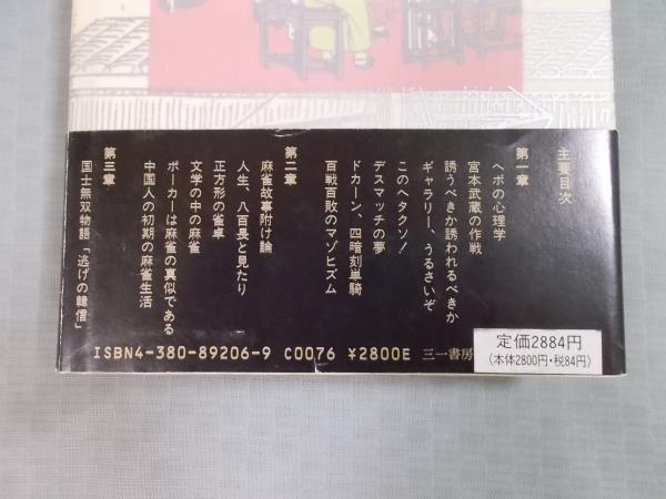 九蓮宝灯は 極楽往生の切符 草森紳一 古書月航舎 古本 中古本 古書籍の通販は 日本の古本屋 日本の古本屋