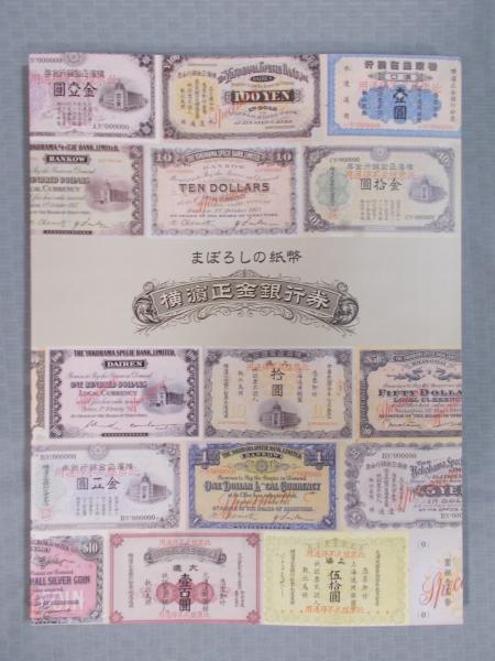 古書　『銀行簿記例題』大蔵省銀行課編纂　明治十二年刊　一冊 まぼろしの紙幣 横浜正金銀行券(図録) / 古本、中古本、古書籍の通販は