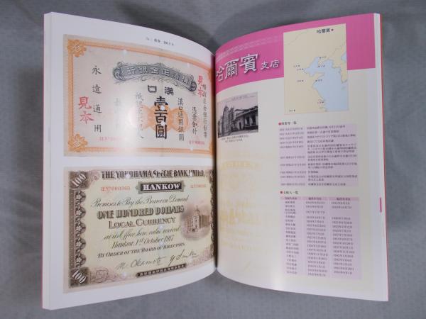 古書　『銀行簿記例題』大蔵省銀行課編纂　明治十二年刊　一冊 まぼろしの紙幣 横浜正金銀行券(図録) / 古本、中古本、古書籍の通販は