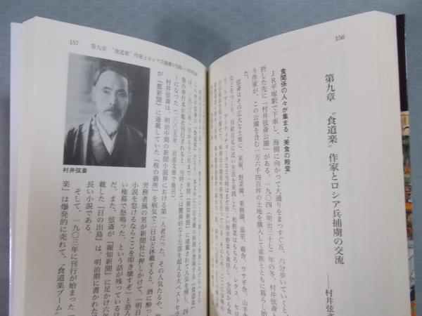歴史のかげに美食あり 日本饗宴外交史 黒岩比佐子 古本 中古本 古書籍の通販は 日本の古本屋 日本の古本屋 歴史のかげに美食あり 日本饗宴外交史 黒岩比佐子 古本 中古本 古書籍の通販は 日本の古本屋 日本の古本屋