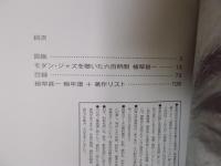 世田谷文学館資料目録3  植草甚一関連資料