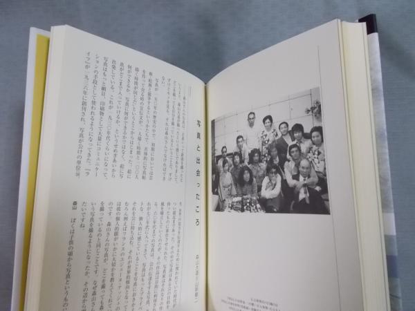 写真編集者: 山岸章二へのオマージュ | 西井 一夫 |本 | 通販