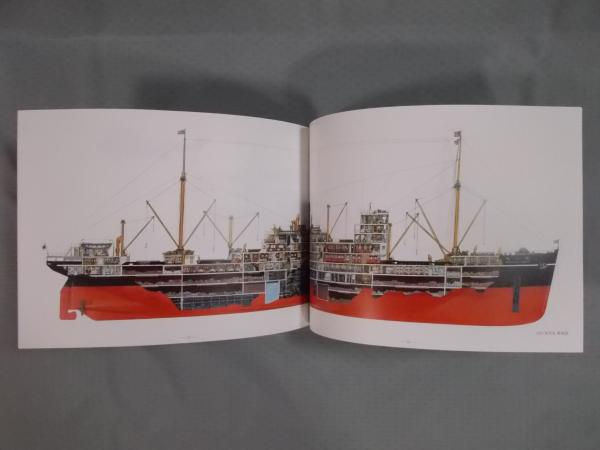 船ヲ解剖スル ： 谷井建三 原画の世界(図録) / 古本、中古本、古書籍の