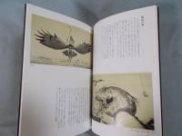 銅版画 ・ 江戸川乱歩の世界(作：多賀新 解説：志村有弘) / 古本、中古