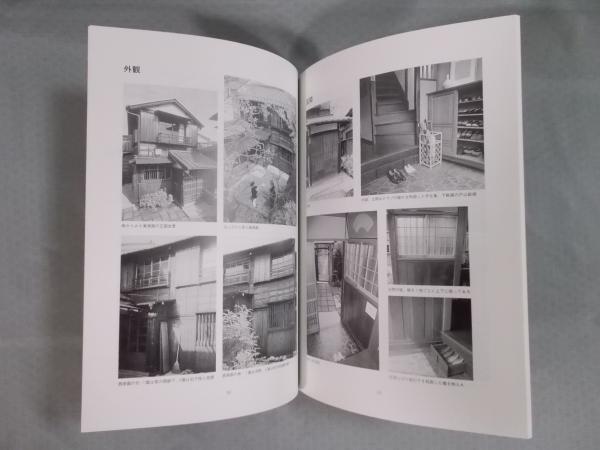 小泉家住宅建物調査報告書(原稿執筆者:玉井哲雄・小泉和子 小泉家住宅建物調査報告書(原稿執筆者:玉井哲雄・小泉和子
