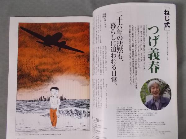 東京人 特集「ガロとCOMの時代 1964-1971」 2014年7月号(特集