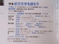 考える人  特集「紀行文学を読もう」  季刊誌2011年冬号№35