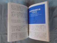 考える人  特集「紀行文学を読もう」  季刊誌2011年冬号№35