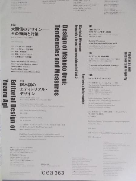 ideaアイデア 363号 特集①「大類信のデザイン ： その傾向と対策」②