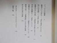 小島信夫 ファルスの複層