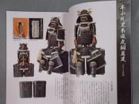 武具繚乱 ： 関谷弘道氏甲冑刀剣類コレクションを中心に