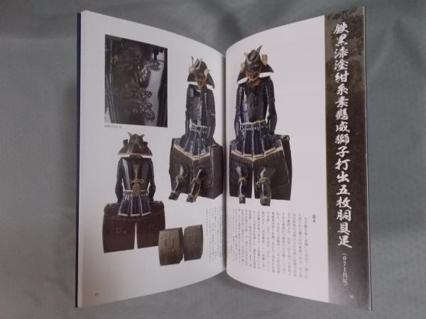武具繚乱 : 関谷弘道氏甲冑刀剣類コレクションを中心に(図録 武具繚乱 : 関谷弘道氏甲冑刀剣類コレクションを中心に(図録