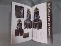 武具繚乱 ： 関谷弘道氏甲冑刀剣類コレクションを中心に