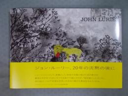 John Lurie　ジョン・ルーリー　ワタリウム美術館 ジョン・ルーリー展、John Lurie、walk this way,watari-um